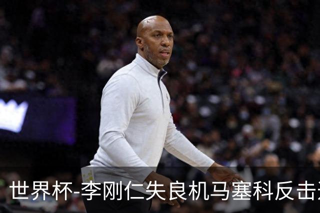 世界杯-李刚仁失良机马塞科反击造险 半场南非0-0韩国