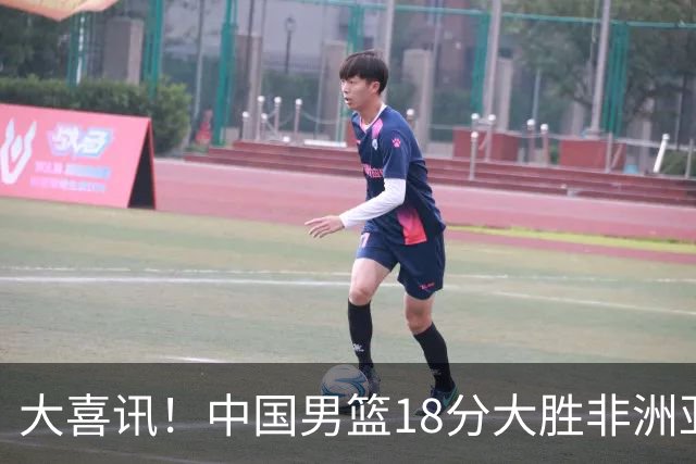 大喜讯！中国男篮18分大胜非洲亚军，世界杯开门红，1人轰下23分